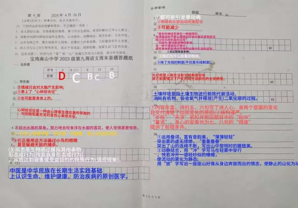 2024年4月26日假期作业-南山作业分享论坛-作业分享-网站